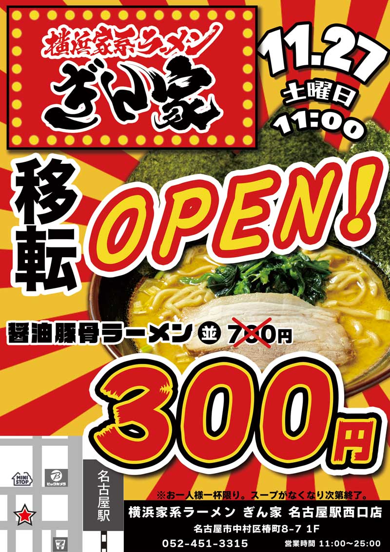 ぎん家オープン300円