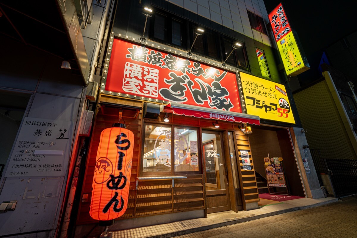 横浜家系ラーメンぎん家名古屋駅西口店の外観