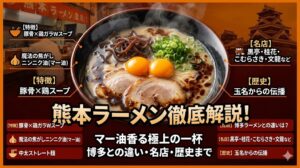 熊本県ラーメンおすすめ
