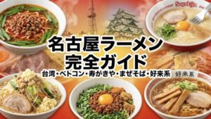 名古屋ラーメン