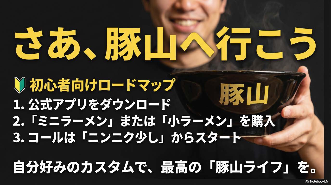 ラーメン豚山のおすすめ