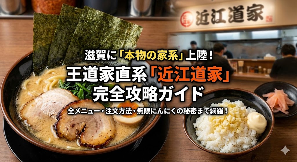 近江道家【王道家直系】