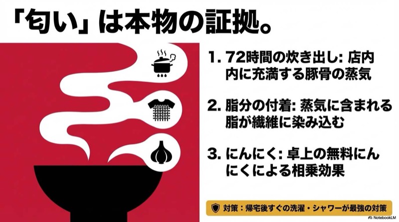 ラーメン山岡家のスープの匂い